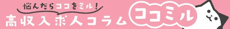 ＼悩んだらココをミル！／風俗の悩みを解決するならココミル