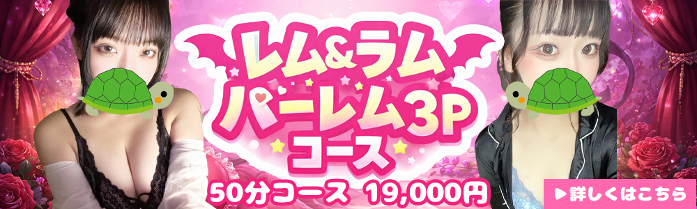 頭磨き、亀頭責め専門 もしもし亀よ亀さんよ 名古屋店のバナー